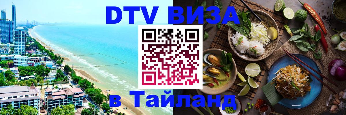Цены на DTV визу в Таиланд — пакеты услуг, достаточно даже паспорта - Мале  05.10.2025 